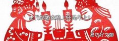 古代结婚在晚上还是早上?