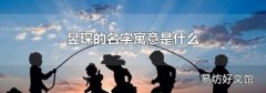 昱琛的名字寓意是什么