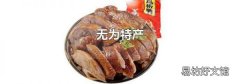 无为特产