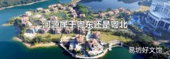 河源属于粤东还是粤北