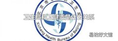 卫生局和卫健委是什么关系