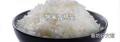 熟米饭热量