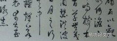 草书的起源与发展