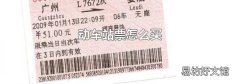 动车站票怎么买