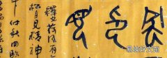 大篆是金文吗