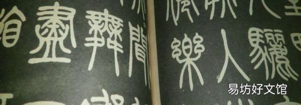 小篆与隶书的区别