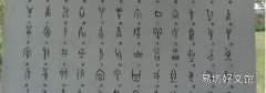 甲骨文起源于楔形文字