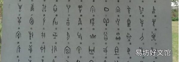 甲骨文起源于楔形文字