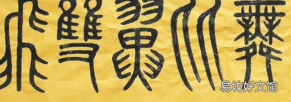 甲骨文与金文的异同