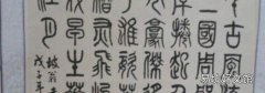 小篆与汉仪有什么不同