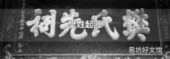 樊姓起源