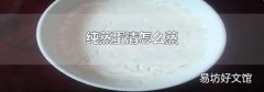 纯蒸蛋清怎么蒸