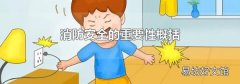 消防安全的重要性概括