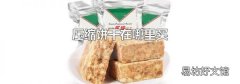 压缩饼干在哪里买