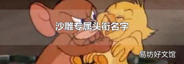 沙雕专属头衔名字