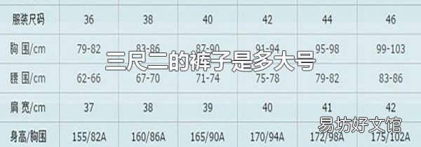 三尺二的裤子是多大号