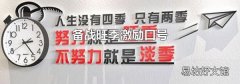 备战旺季激励口号