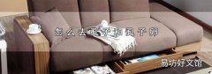 怎么去虱子和虱子卵