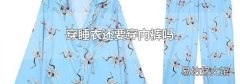 穿睡衣还要穿内裤吗