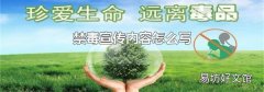 禁毒宣传内容怎么写