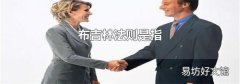 布吉林法则是指