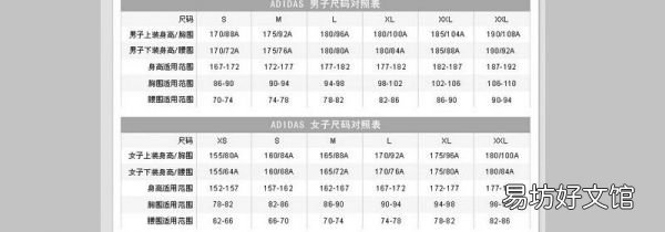 adidas衣服尺码对照表
