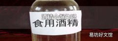 酒精会爆炸吗