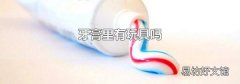 牙膏里有玩具吗