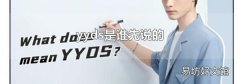 yyds是谁先说的