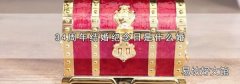 34周年结婚纪念日是什么婚