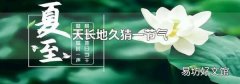 天长地久猜一节气