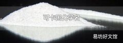 可卡因化学名