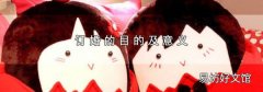 订婚的目的及意义