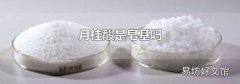 月桂酸是皂基吗