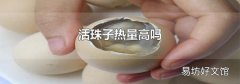 活珠子热量高吗
