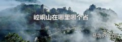 崆峒山在哪里哪个省