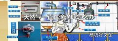 天然气一直在滴滴叫怎么办