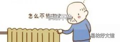 供暖不热