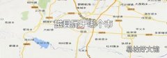 磁县属于哪个市