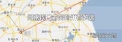 河南周口市离郑州有多远