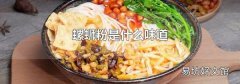 螺蛳粉是什么味道