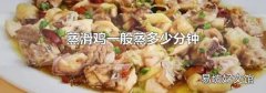 蒸滑鸡一般蒸多少分钟