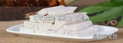 芋头隔水蒸多久能熟