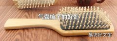 气囊梳子的好处