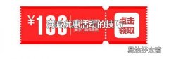 满减优惠活动的技巧