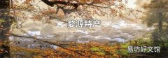 婺源特产