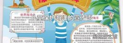 儿童保护海洋的宣传语