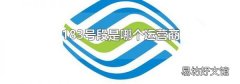 183號段是哪個運營商