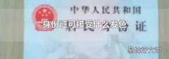 身份证可接受什么发色