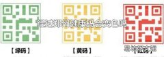 经过郑州健康码会变色吗